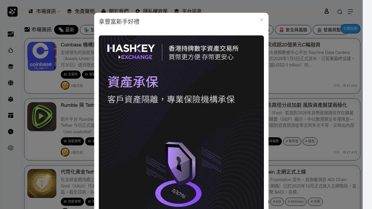 Crypto Xeb App 華語加密貨幣資訊發佈平台
